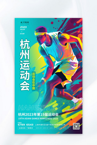 足球宣传海报海报模板_蓝色杭州亚运会元素蓝色渐变AIGC广告宣传海报