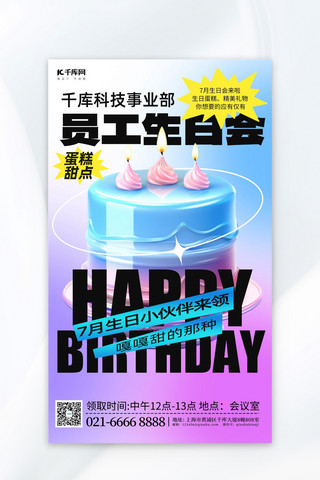 生日派对蛋糕海报模板_员工生日派对蛋糕蓝色简约广告海报