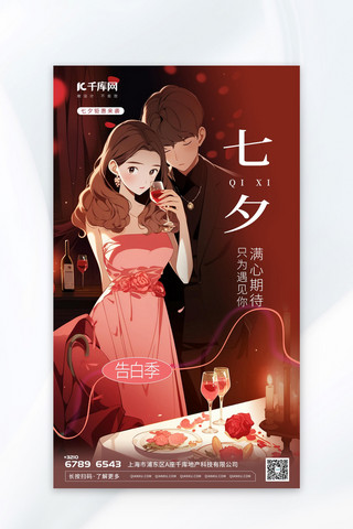 浪漫情侣插画海报模板_七夕节节日插画红色渐变AIGC海报