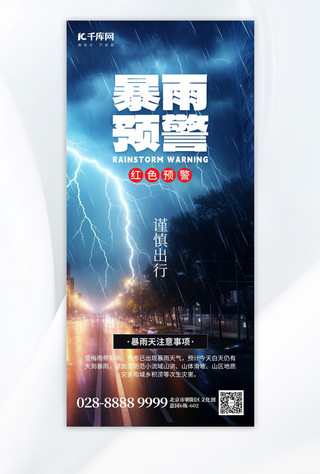 风雨雷电海报模板_暴雨预警雷电蓝色创意手机海报自然灾害