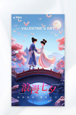 浪漫七夕牛郎织女鹊桥粉紫色广告宣传AI插画海报