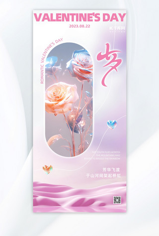 七夕情人节鲜花紫色创意唯美节日祝福海报广告海报