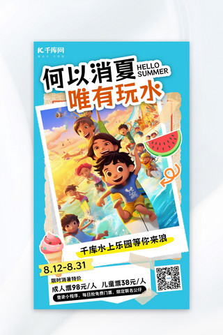 夏季乐园海报模板_夏季漂流儿童漂流蓝色小红书风AI广告营销促销海报