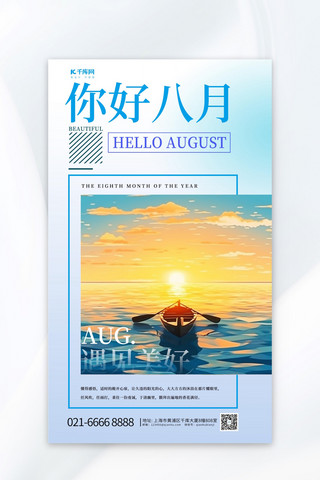 八月你好海报模板_大气八月你好元素蓝色渐变AIGC海报