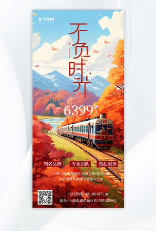 火车旅游海报模板_旅游大理古城旅游红色手绘AIGC广告营销海报