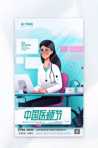 医生与海报模板_大气中国医师节插画蓝色渐变AIGC海报