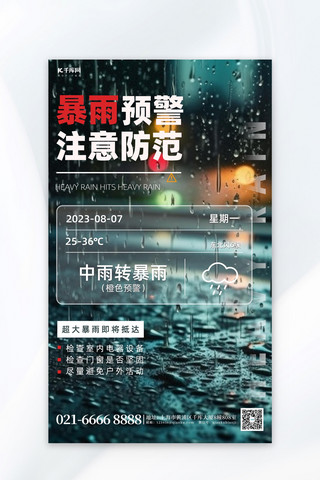 台风预警海报模板_暴雨预警夜晚街道黑色摄影图海报自然灾害