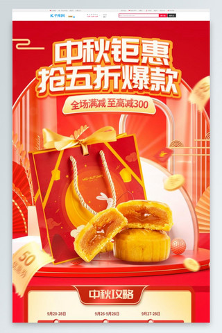端月饼海报模板_中秋节月饼红色简约手机端首页