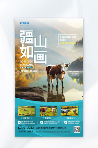 旅游风景促销海报模板_简约新疆风景营销促销元素蓝色渐变AIGC广告营销海报