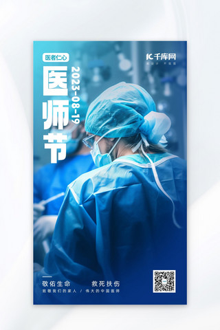 中国医师节摄影风蓝色AIGC广告宣传海报