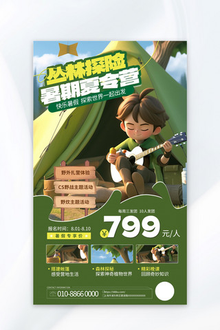 熊猫夏令营海报模板_暑假夏令营绿色简约海报广告营销促销海报