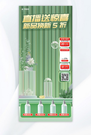 愚人节广告海报模板_直播间背景C4D展台绿色简约手机广告海报