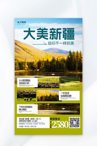 新疆旅游宣传单海报模板_新疆旅游旅行绿色简约广告营销促销海报