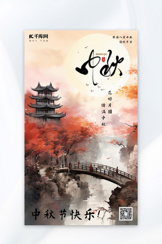 中国风建筑传统海报模板_中秋中式建筑风景水墨画黑色橙色AIGC广告宣传海报