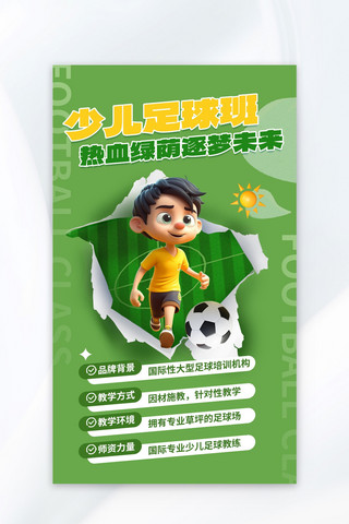 绘画足球比赛海报模板_暑假 足球培训班 绿色简约海报