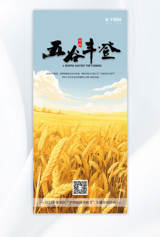 五谷丰登农民丰收节秋季大丰收黄色手绘AIGC节气广告营销海报