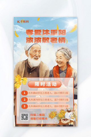 老人写实海报模板_重阳节敬老活动老人菊花橙色写实风广告宣传营销海报