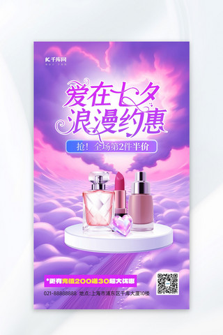 七爱在七夕海报模板_爱在七夕云朵爱心粉紫色AI背景AI海报广告海报