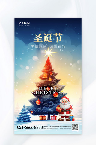 大气圣诞节插画蓝色渐变AIGC广告宣传海报