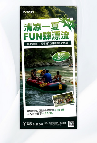 旅游漂流海报模板_夏季漂流游玩促销绿色AIGC模板海报