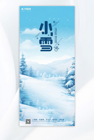 手绘雪花海报模板_小雪节气冬天小雪蓝色手绘AIGC广告宣传海报