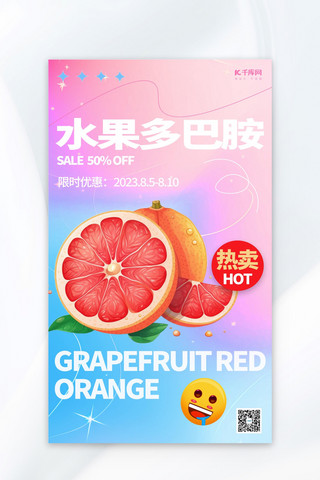 水果广告水果促销海报模板_多巴胺西柚红橙粉蓝简约广告宣传AIGC广告宣传海报
