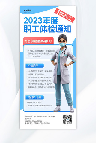 极简手机海报海报模板_体检通知医生蓝色极简手机广告宣传海报