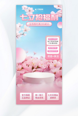 七夕海报海报模板_七夕直播活动促销粉色AIGC模板直播间背景