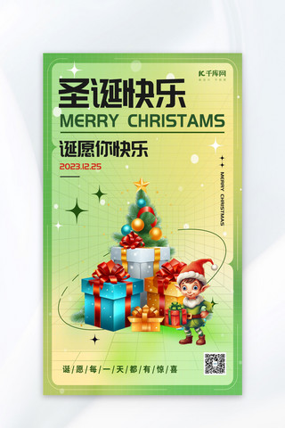 圣诞节圣诞树绿色渐变广告宣传AIGC广告宣传海报