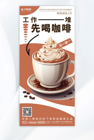 趣味营销咖啡黄色简约广告营销手机海报