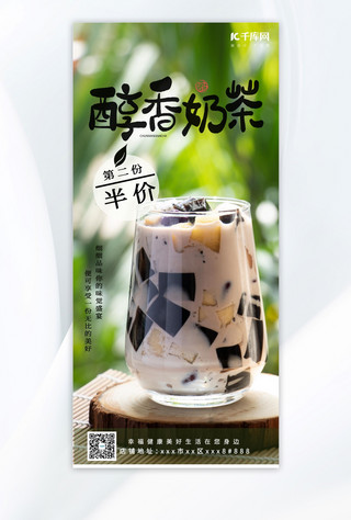 美食奶茶绿色摄影图AIGC广告营销海报