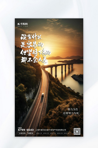 攀登企宣海报模板_励志奋斗元素暖色渐变AIGC广告宣传海报