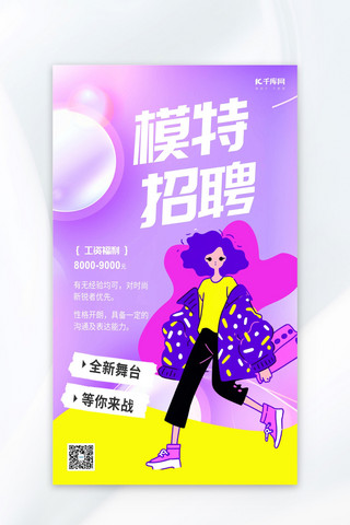 多巴胺潮流女生紫黄简约广告宣传AIGC广告宣传海报