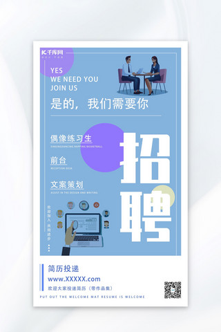 简约招募宣传海报海报模板_招聘电脑 员工蓝色商务风广告宣传海报