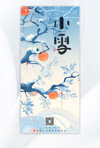 白色冬季海报模板_冬季小雪节气白色手绘AIGC广告宣传海报