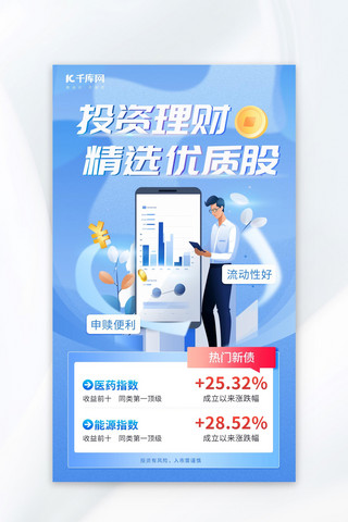 理财app登录海报模板_金融理财蓝色简约广告营销促销海报