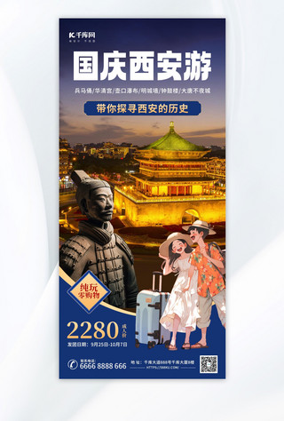 中秋海报海报模板_国庆假期西安旅游蓝色AIGC模板海报