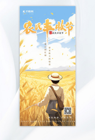 农民丰收季秋季大丰收黄色手绘AIGC广告宣传海报