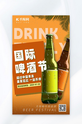 中国国际啤酒节啤酒橙色手绘插画广告宣传海报