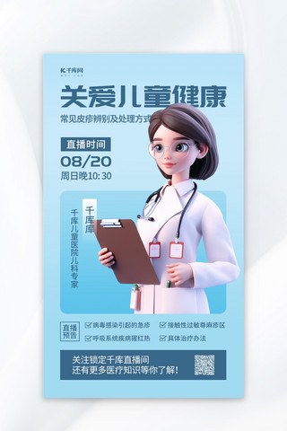 健康关爱海报模板_关爱儿童健康蓝色AIGC广告营销促销海报