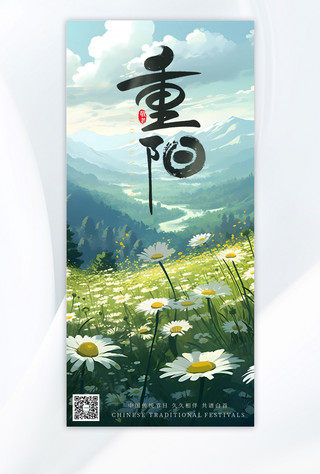 重阳节菊花深绿色清新AIGC海报