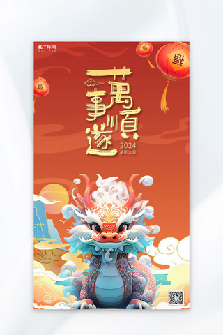 龙年祝福国潮海报