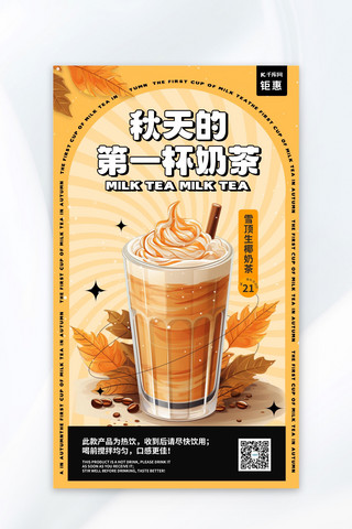简约奶茶海报海报模板_奶茶AIGG模版橙色简约广告营销促销海报