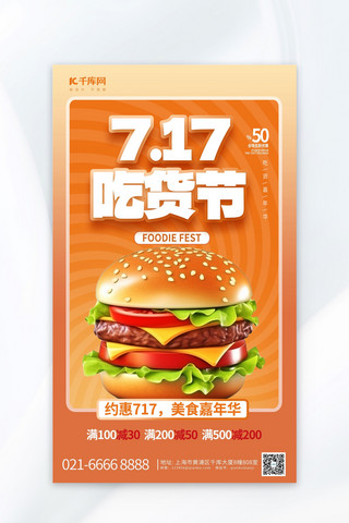 美食元素海报模板_717吃货节美食元素暖色渐变AIGC广告营销促销海报
