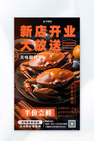 餐饮美食螃蟹橙黑色实物风海报
