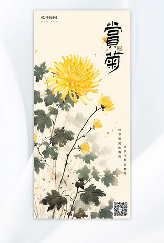 重阳节重阳赏菊黄色手绘AIGC广告宣传海报
