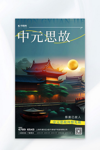 创意中元节元素蓝色渐变AIGC海报