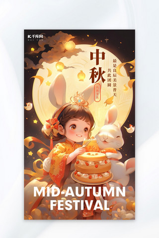 中秋节仙女兔子月饼月亮暖黄色AI插画AI广告营销海报