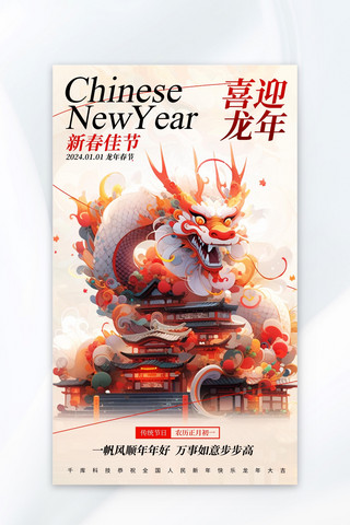 快乐数字数字海报模板_春节新年AIGC龙年红色中国风广告宣传海报