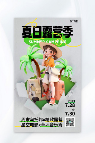 夏季户外广告海报模板_夏日露营旅行出行户外绿色AIGC广告宣传海报